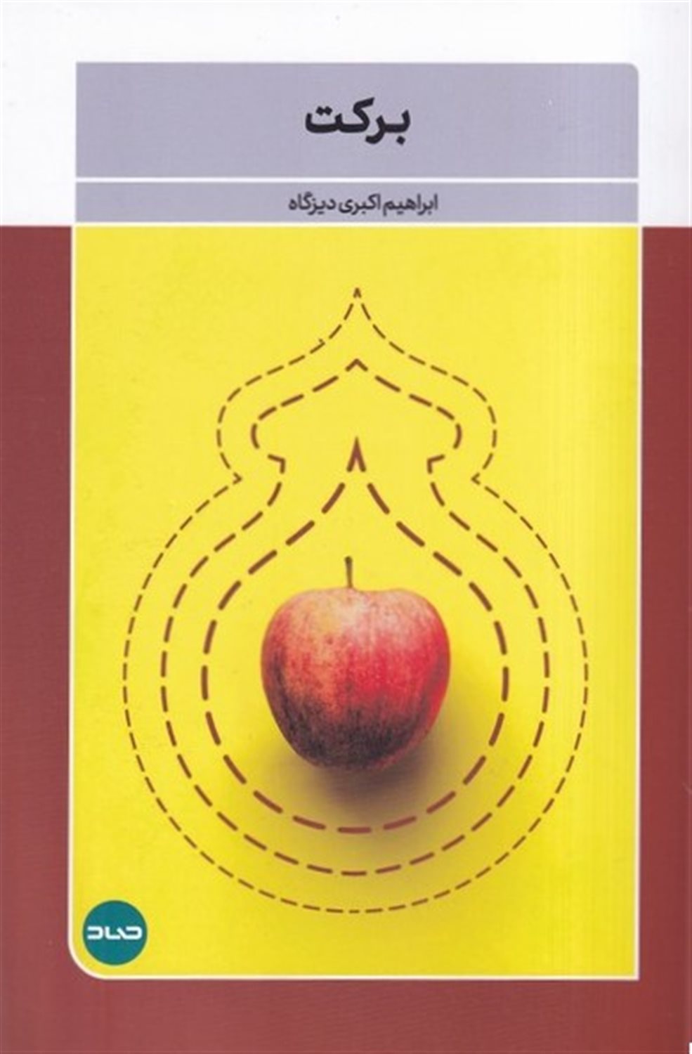 برکت
