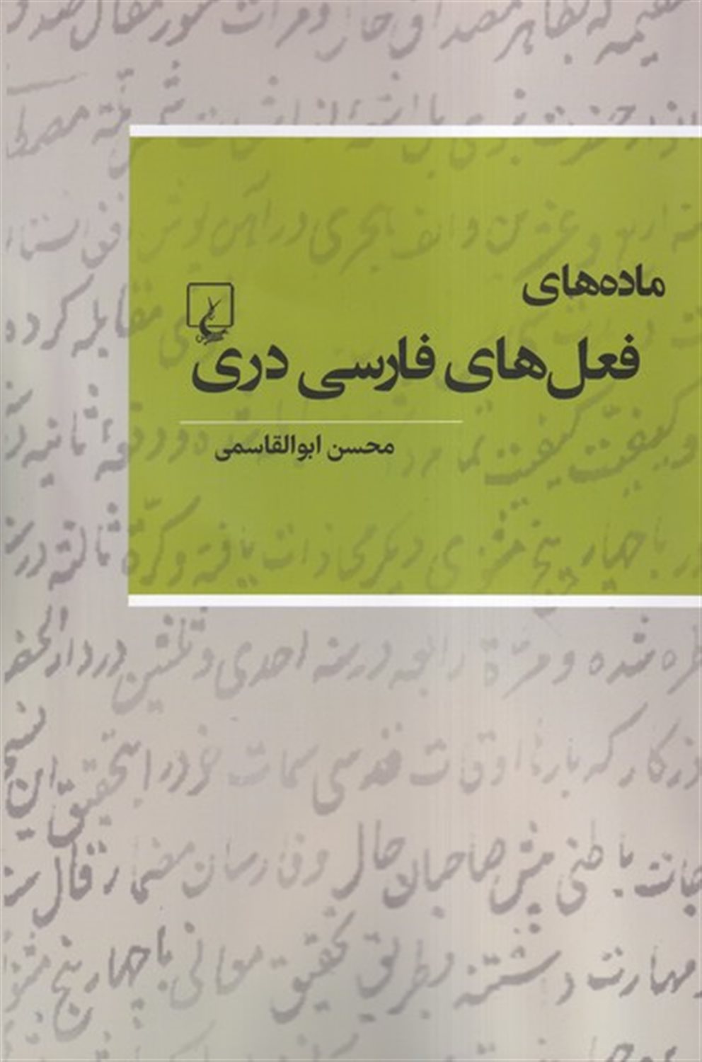 ماده های فعلهای فارسی دری