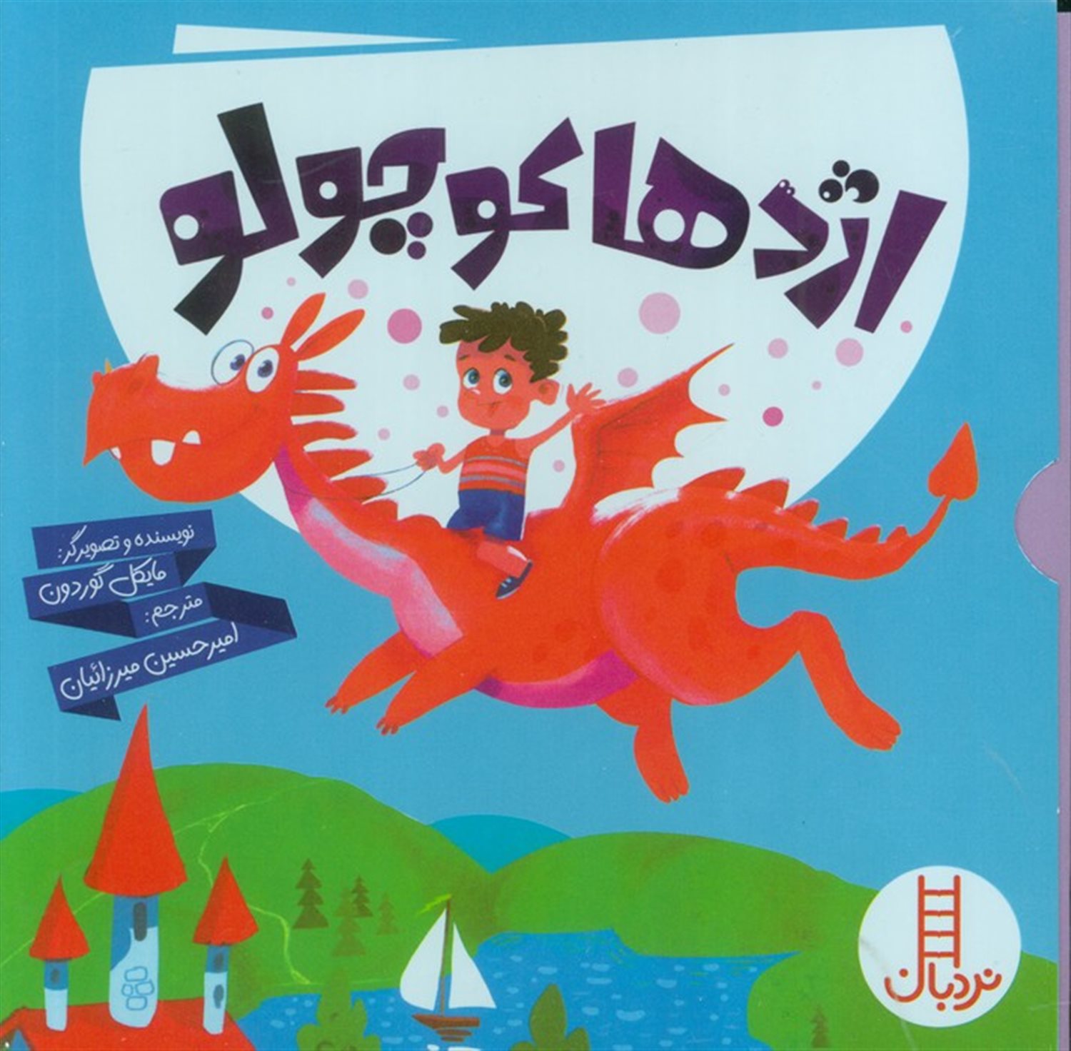مجموعه اژدها کوچولو (6جلدی)