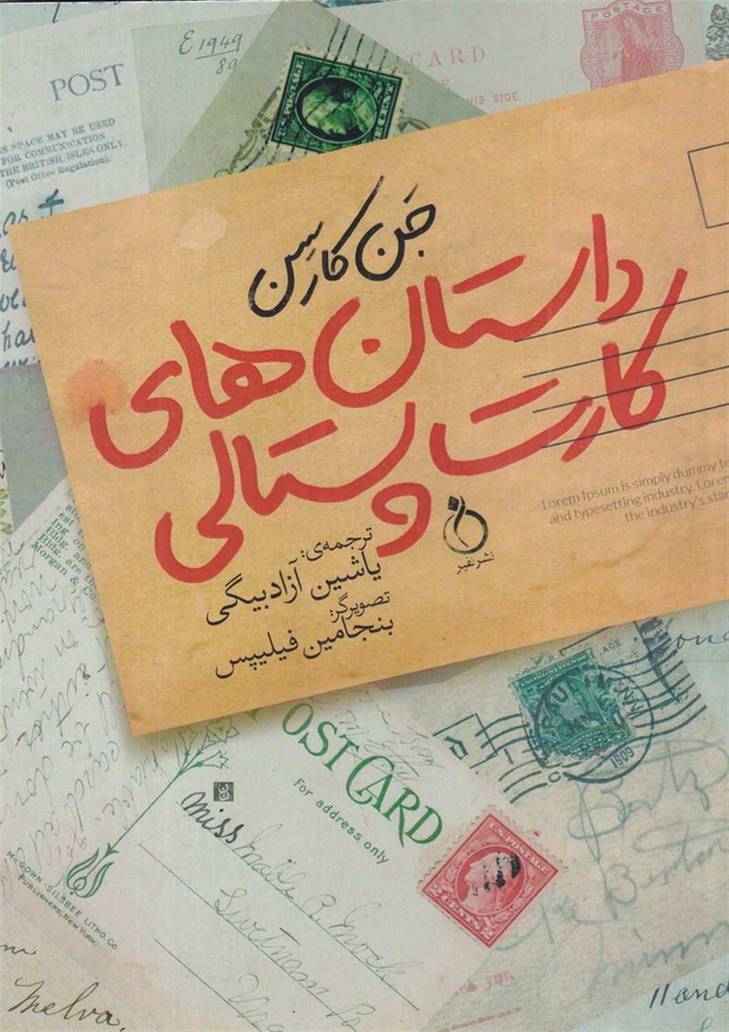 داستان های کارت پستالی