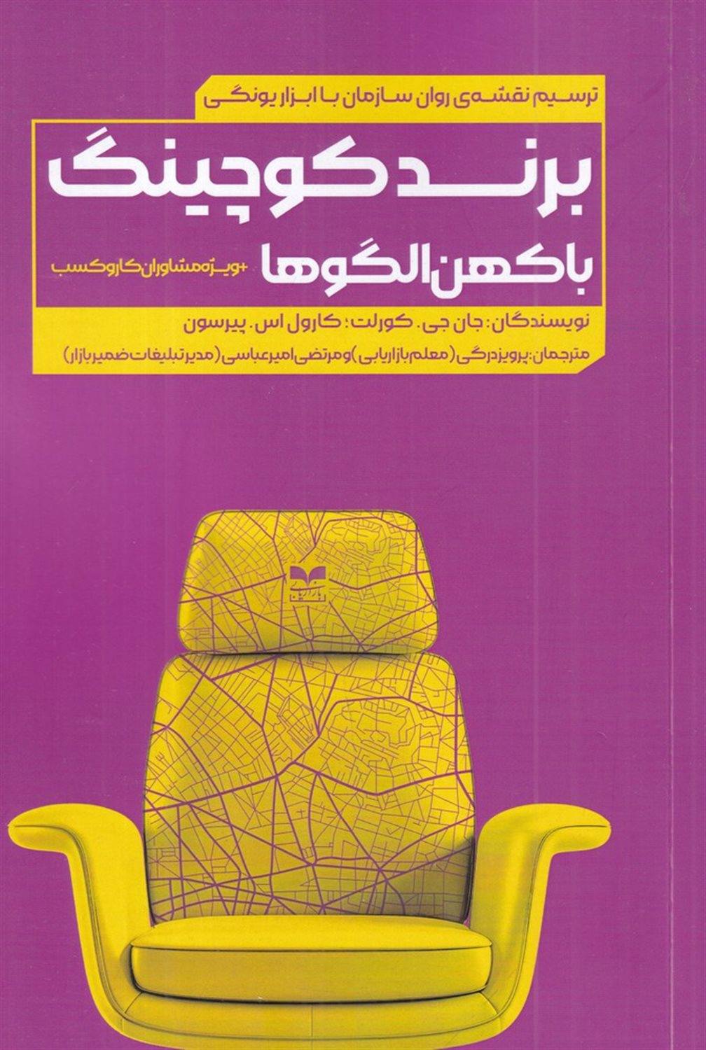 برند کوچینگ با کهن  الگو