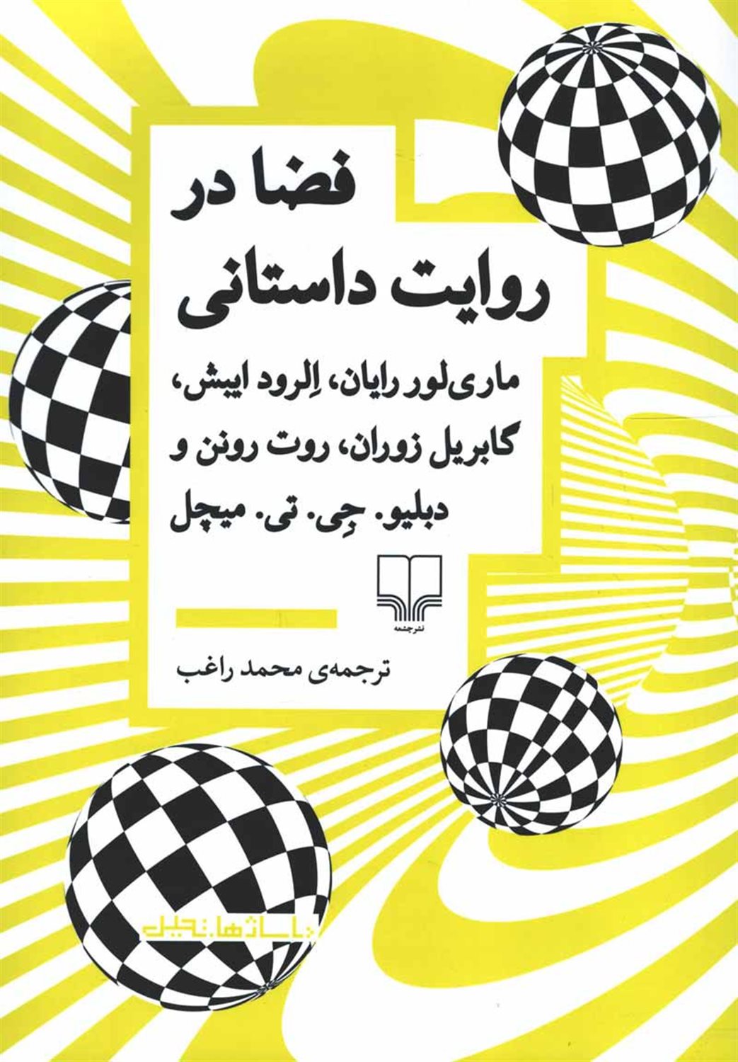 فضا در روایت داستانی 