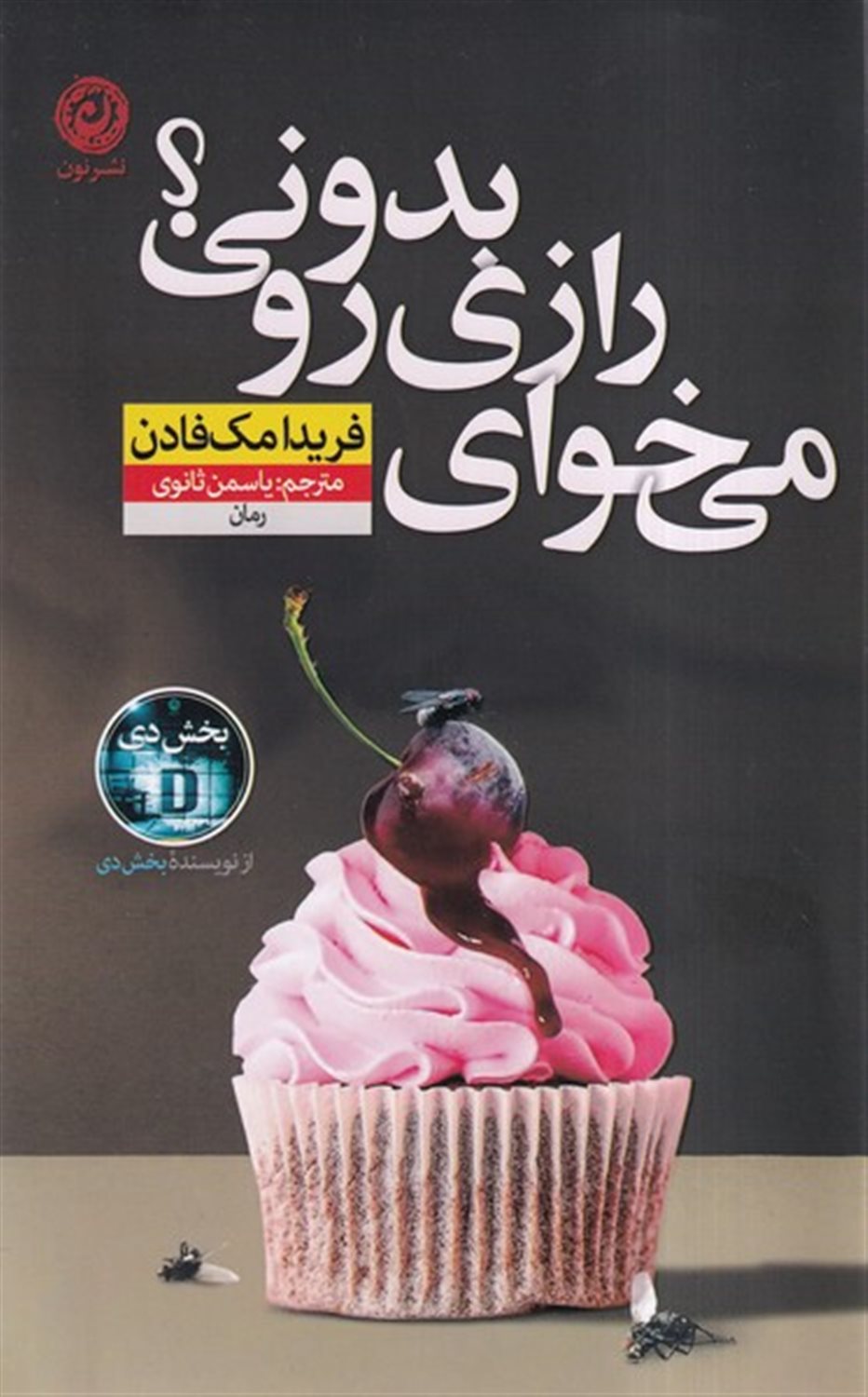 می خوای رازی رو بدونی