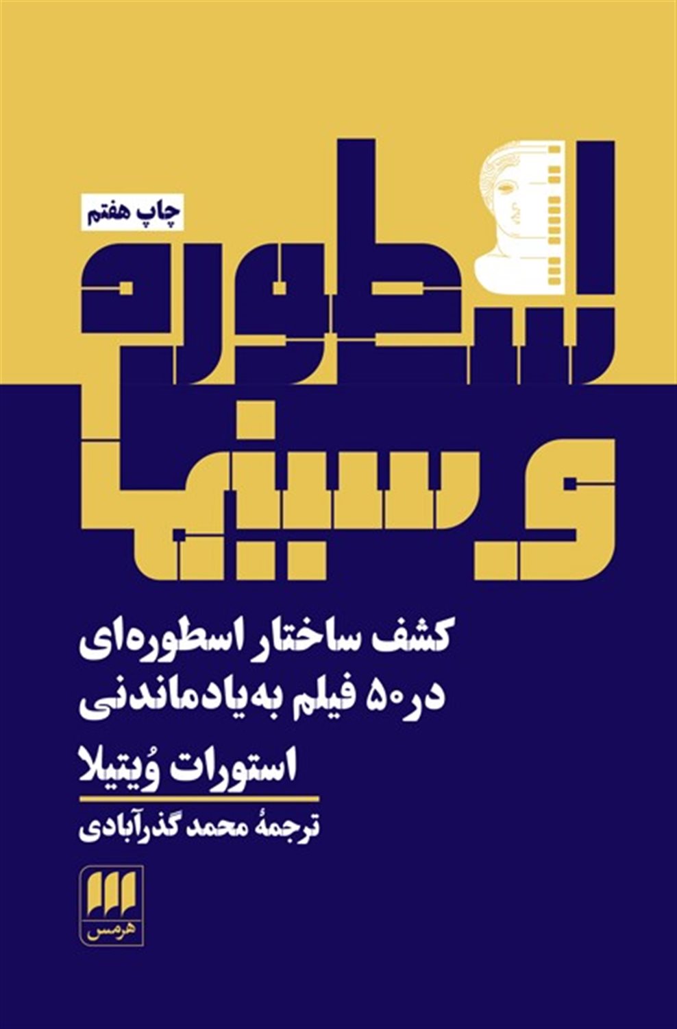 اسطوره و سینما
