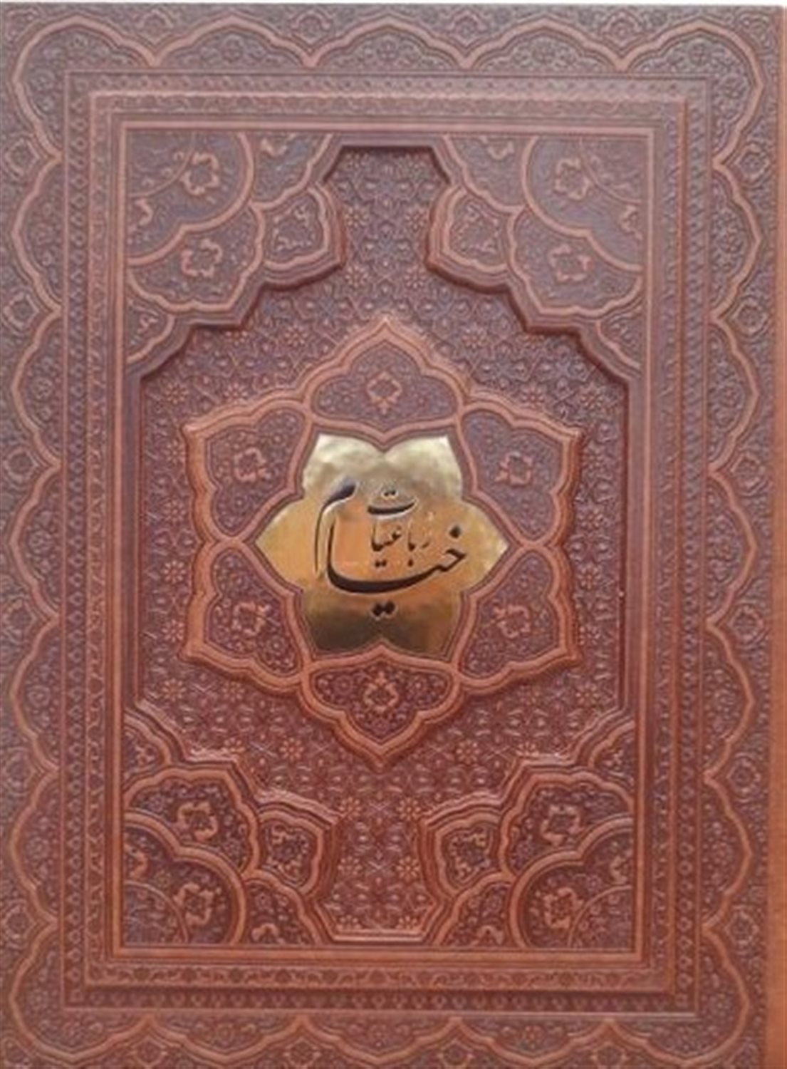 رباعیات خیام  