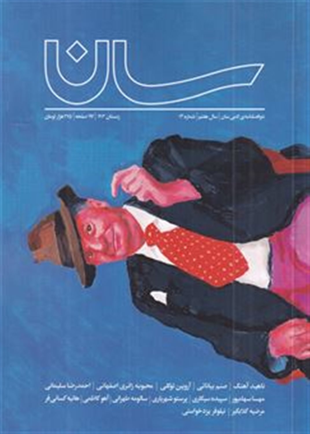 فصلنامه ادبی سان 13 