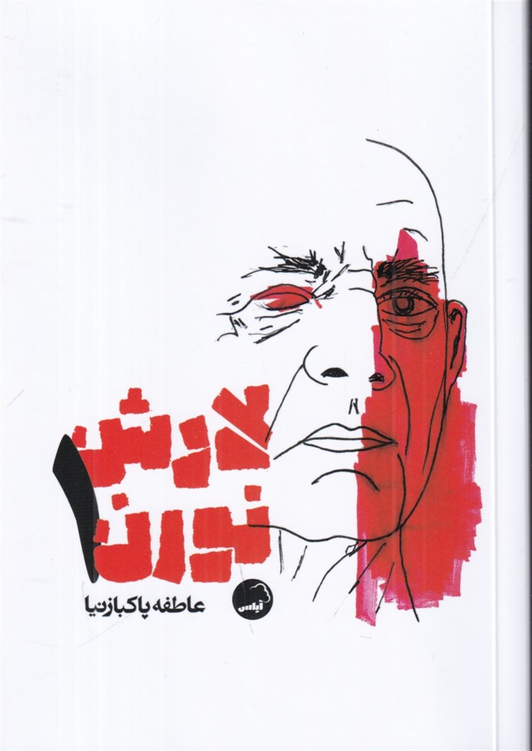 لارش نورن 1