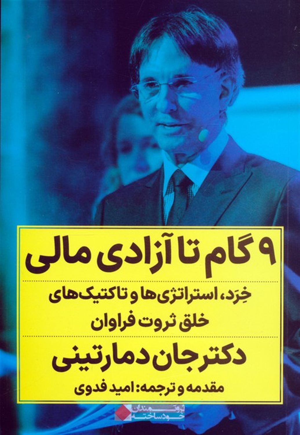9 گام تا آزادی مالی 