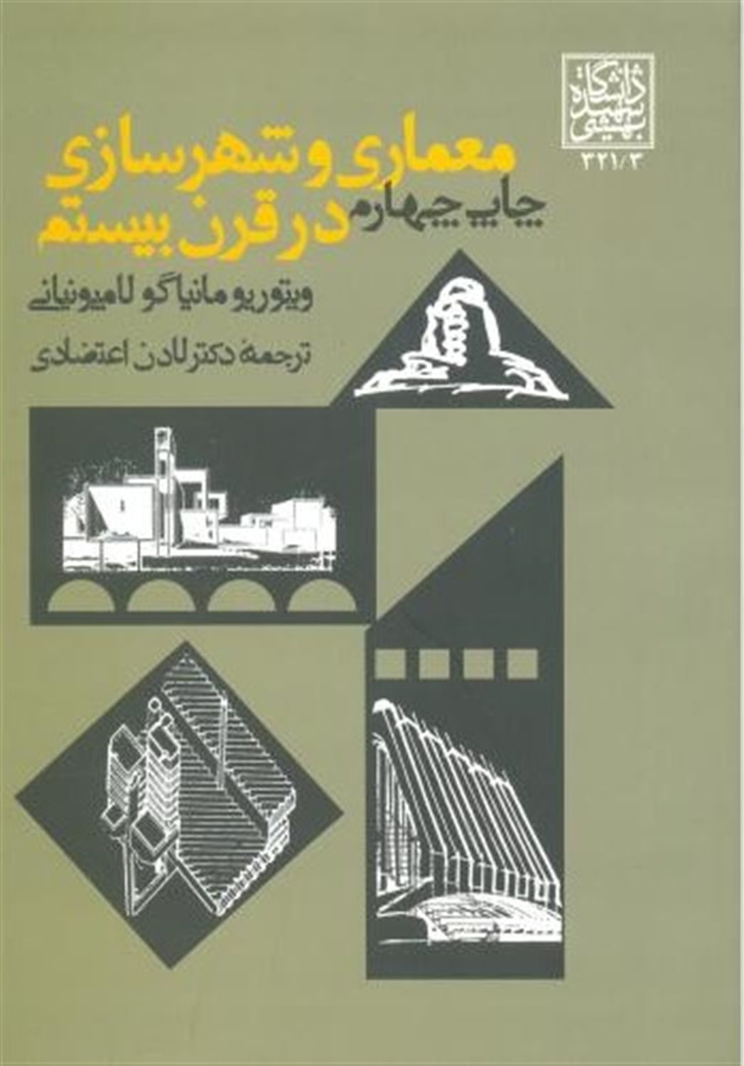 معماری و شهرسازی در قرن بیستم