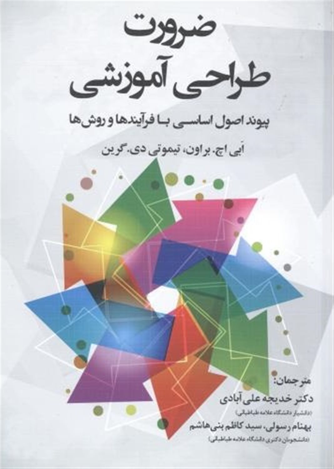 ضرورت طراحی آموزشی