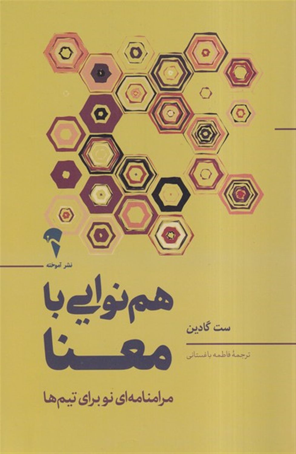 هم نوایی با معنا 