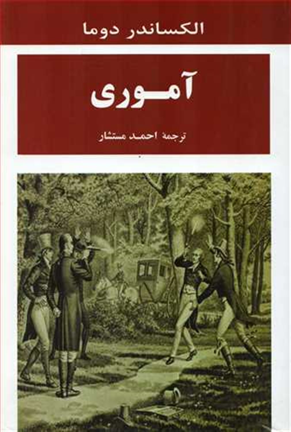 آموری
