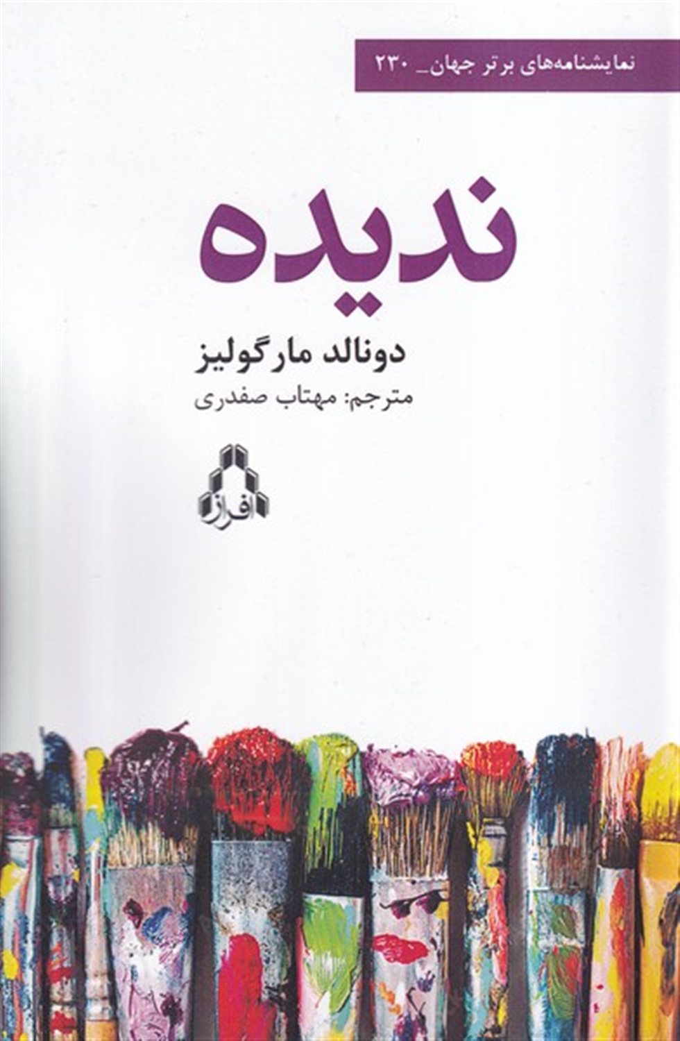 ندیده 