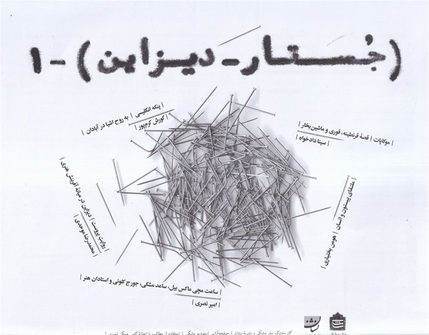 روزنامه جستار دیزاین 1
