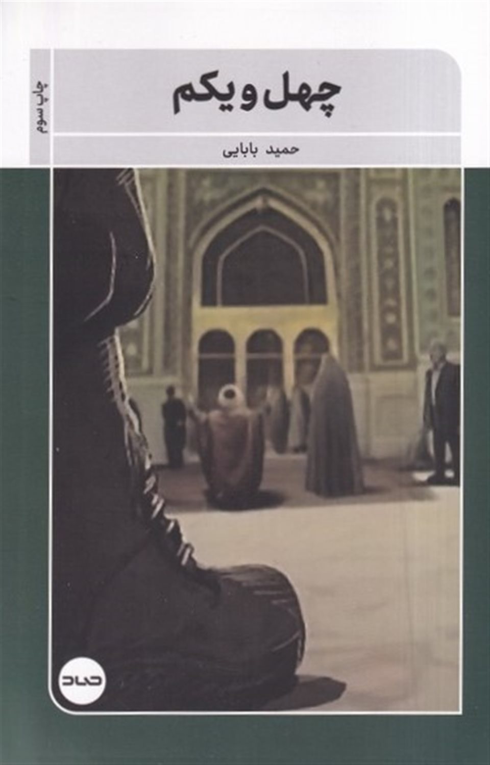 چهل و یکم