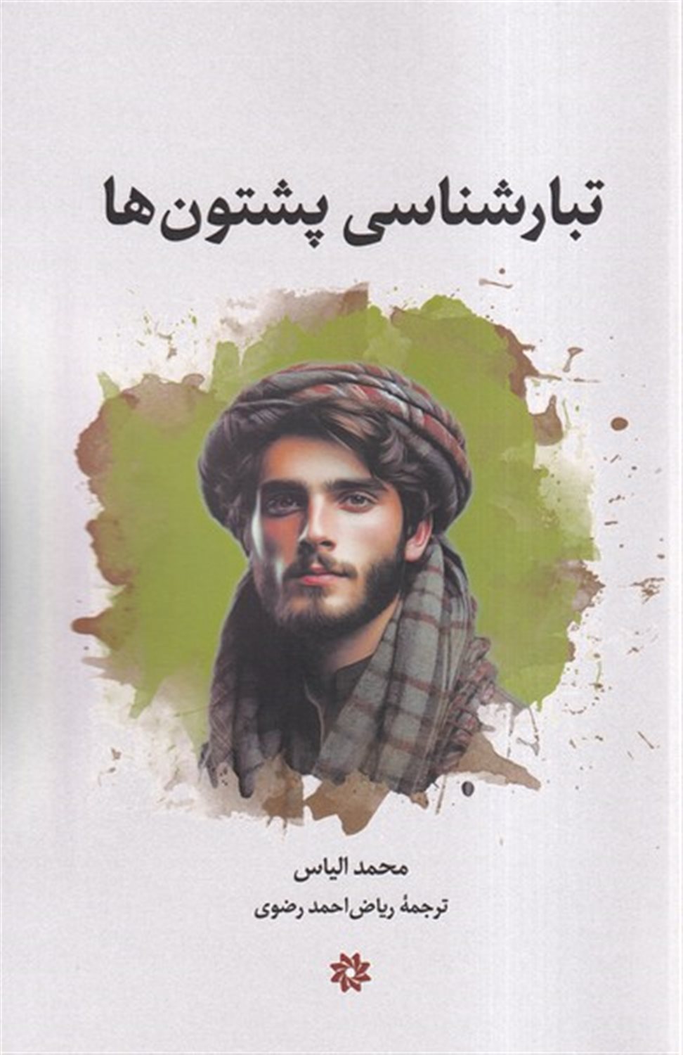 تبارشناسی پشتون ها