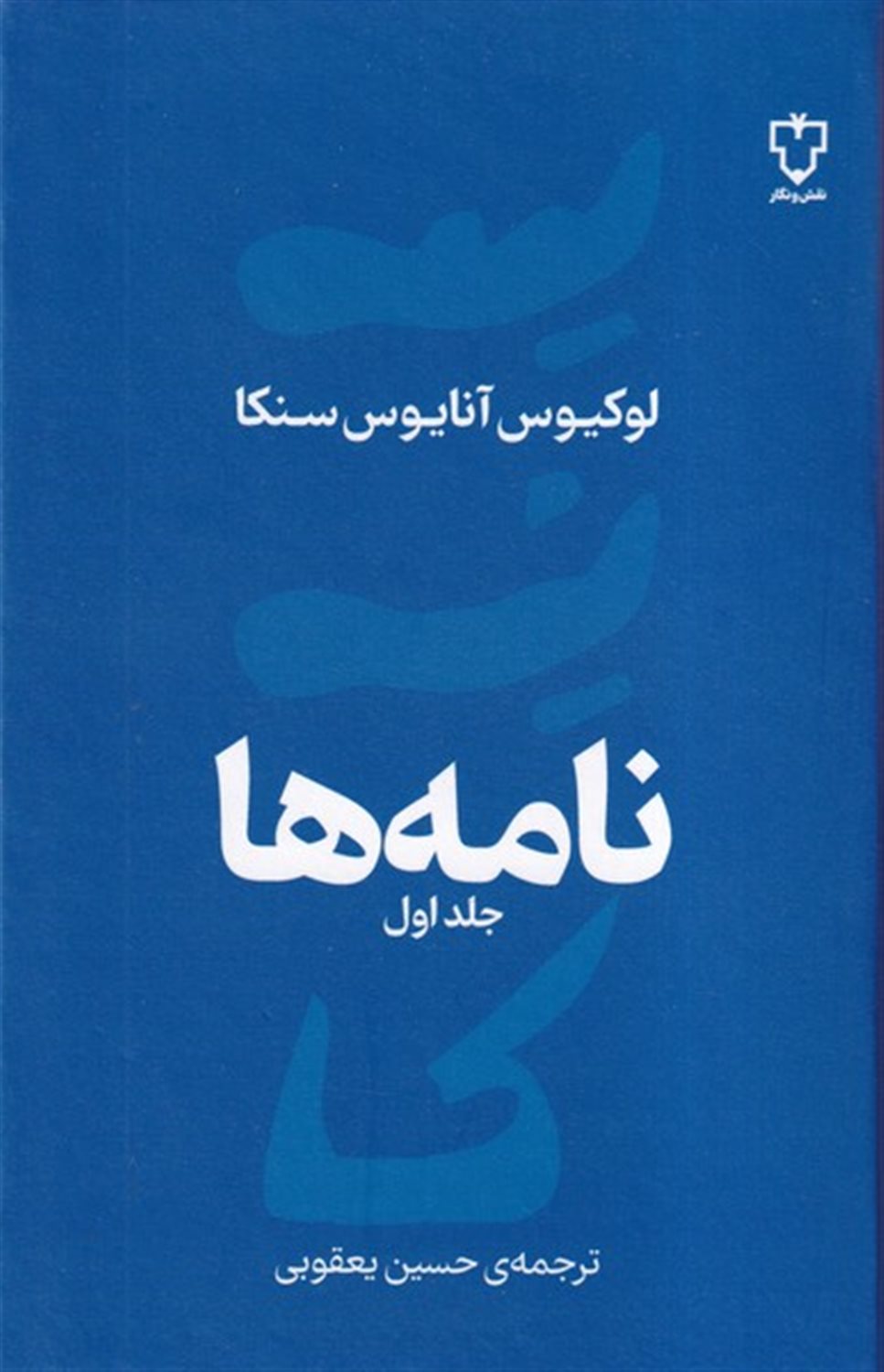 نامه ها 1