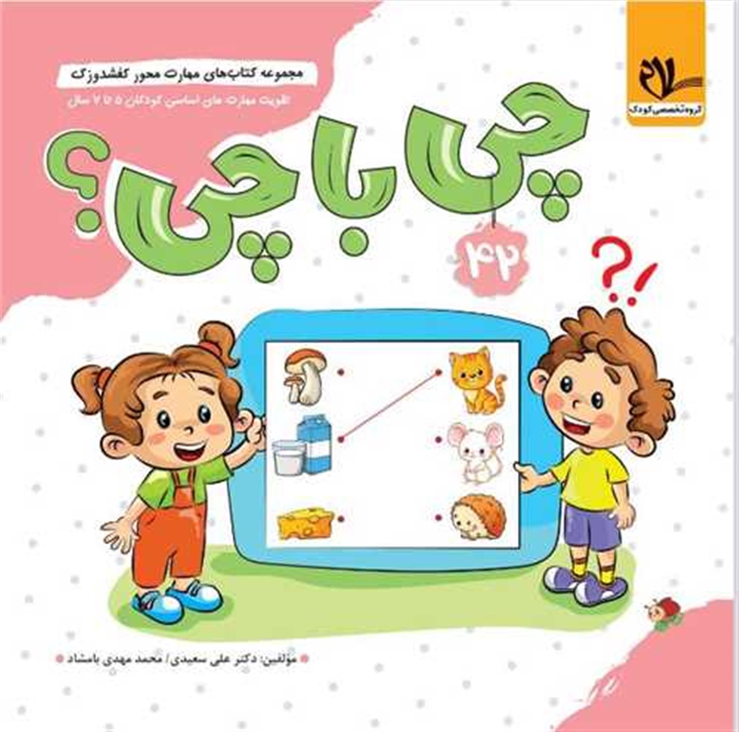 کفشدوزک 42 (چی با چی؟)