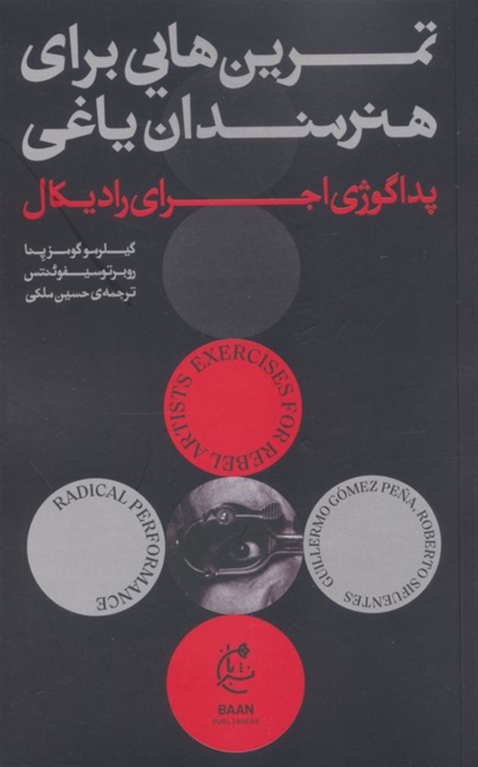 تمرین هایی برای هنرمندان یاغی