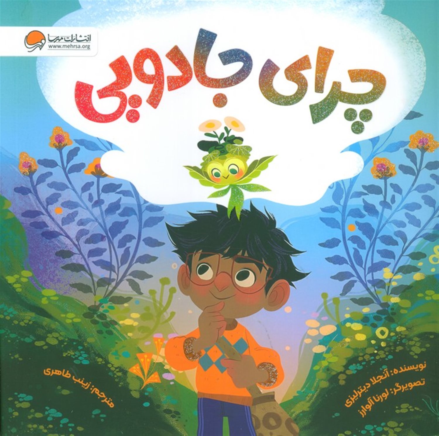 چرای جادویی 