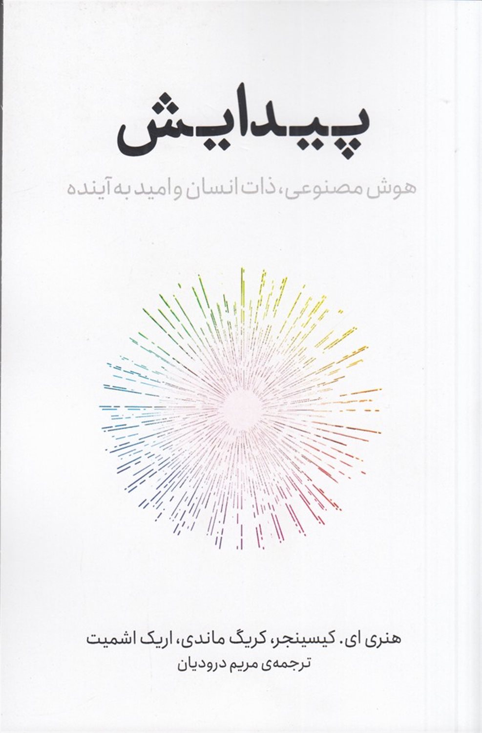 پیدایش 