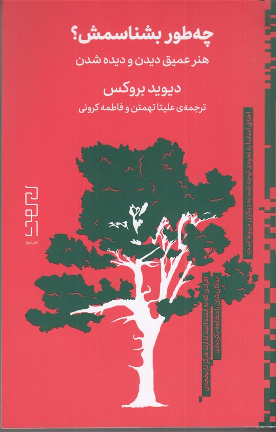 چه‌طور بشناسمش؟