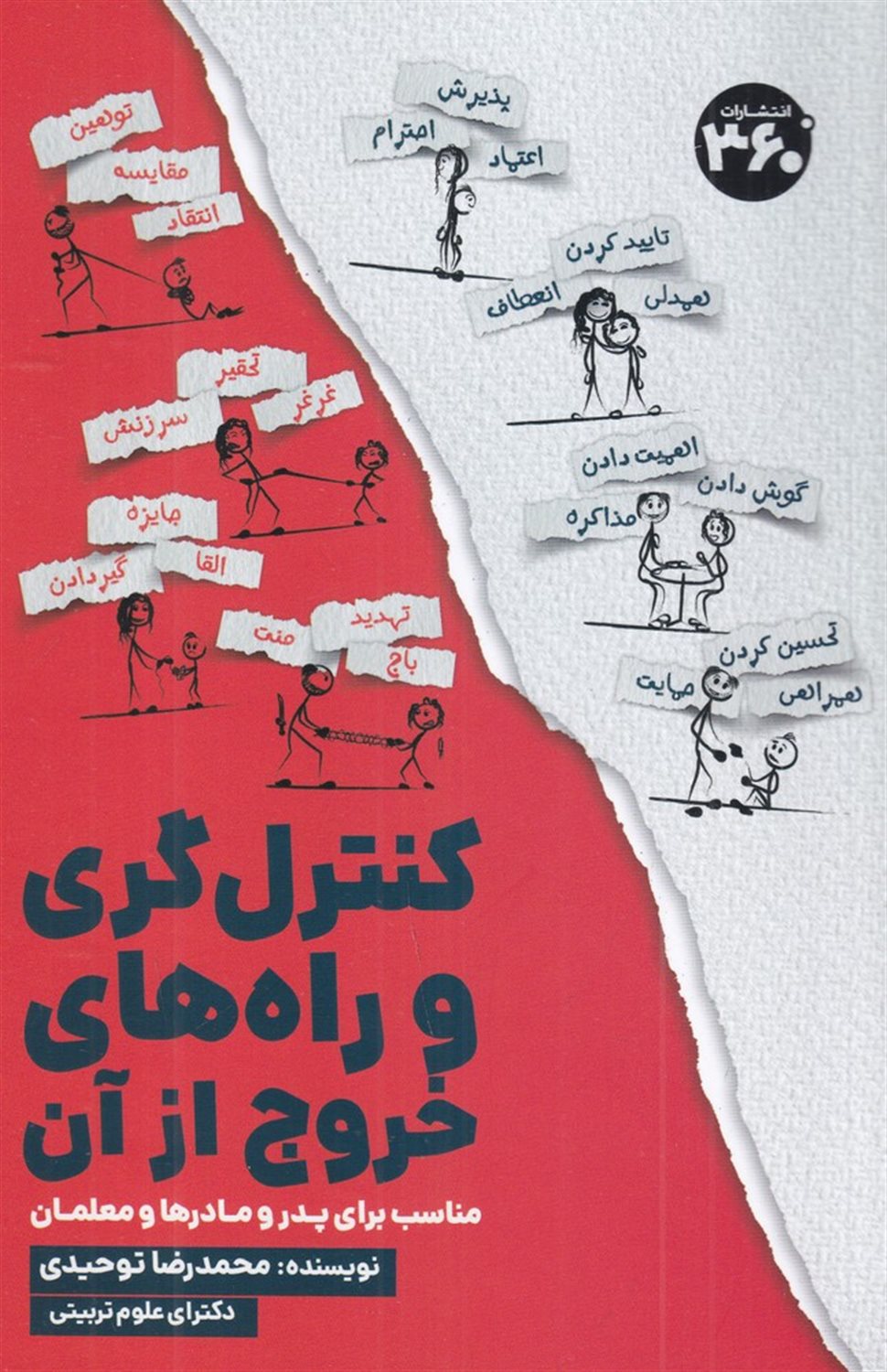 کنترل گری و راه های خروج از آن