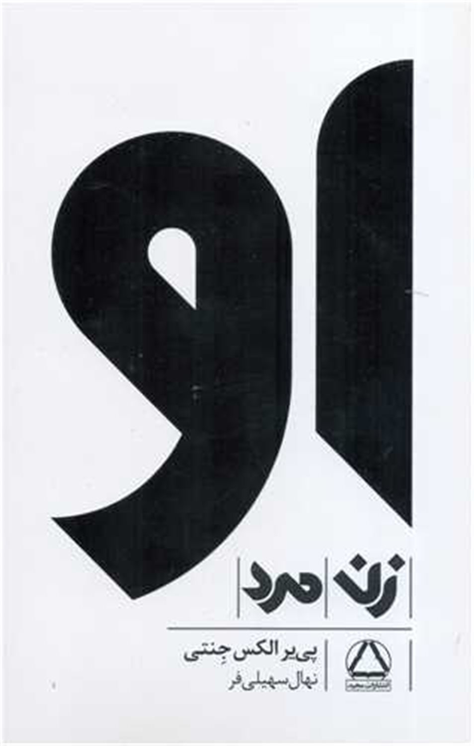او (3جلدی)