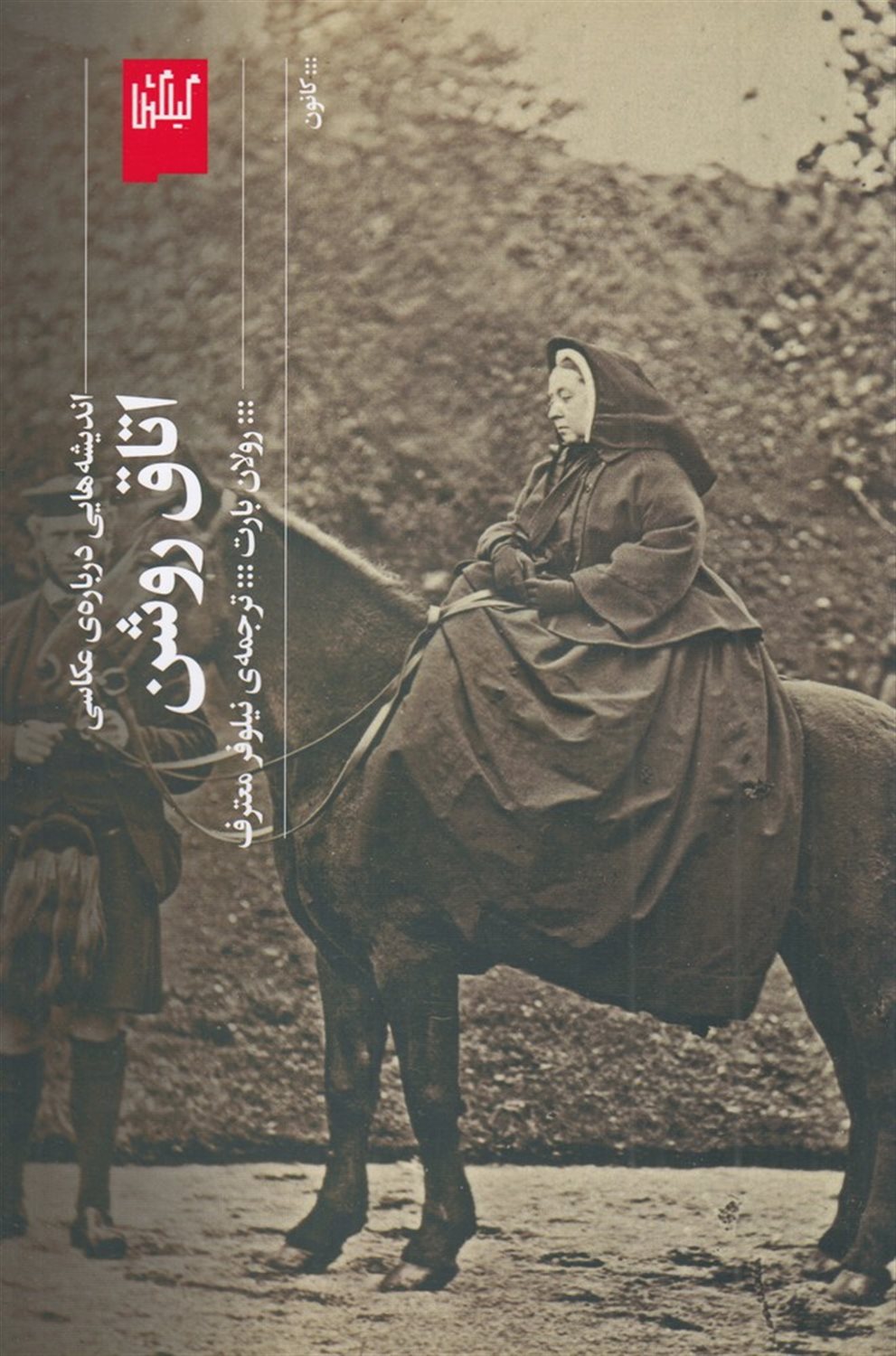 اتاق روشن