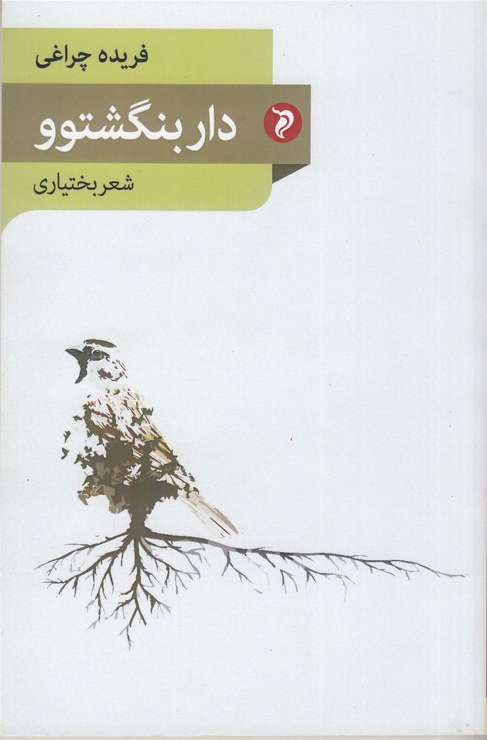 دار بنگشتوو