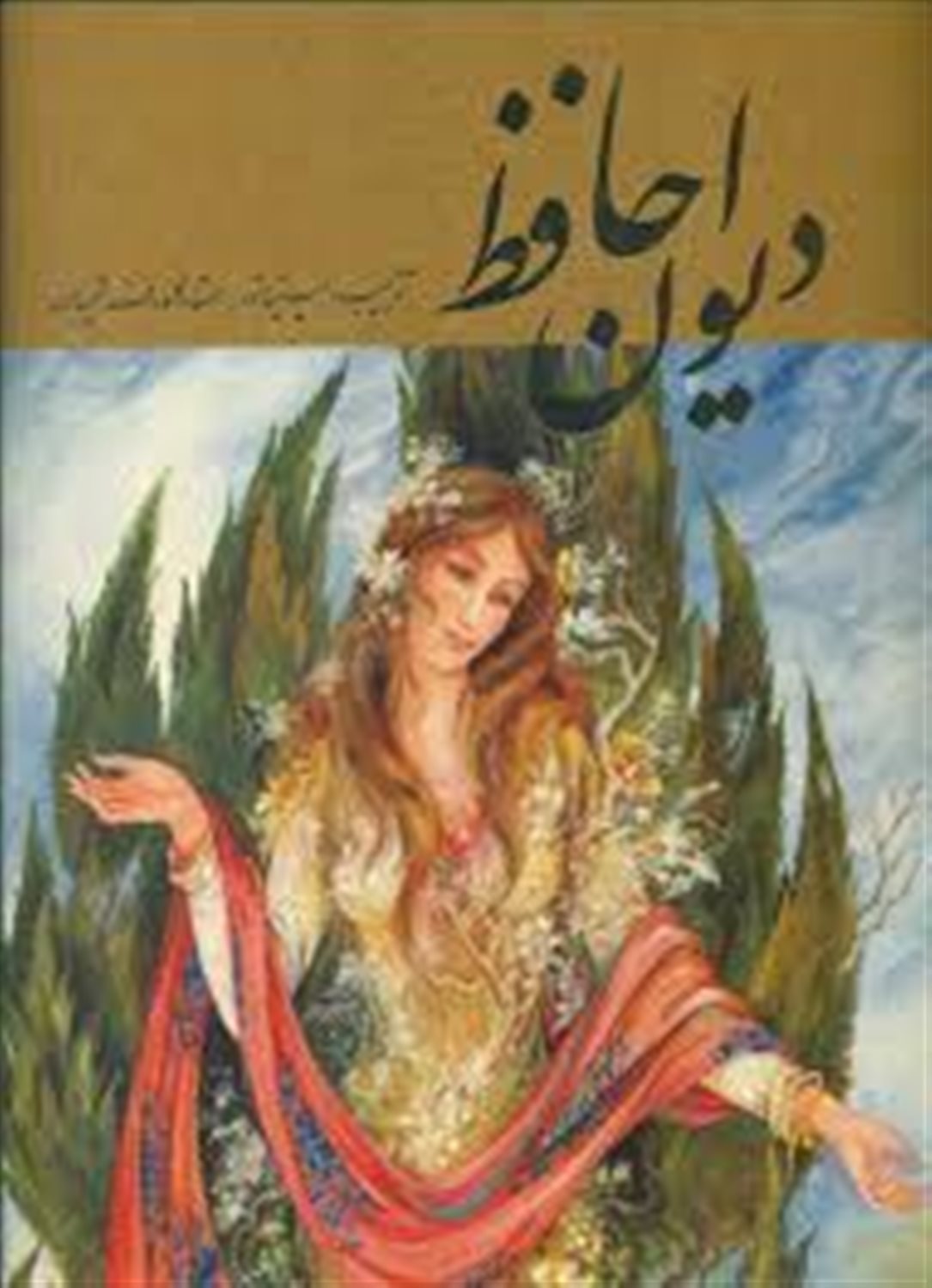 دیوان حافظ