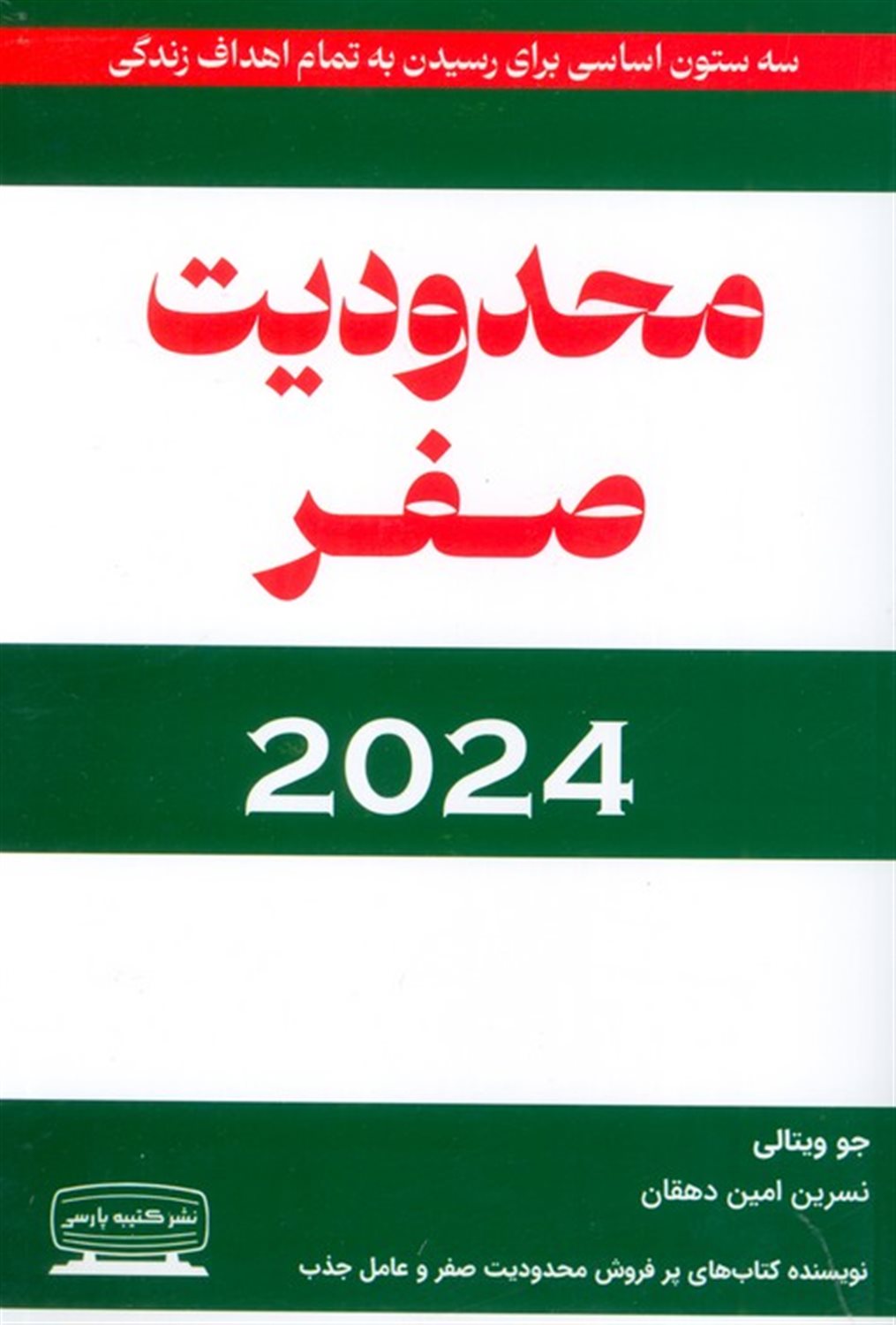 محدودیت صفر 2024 
