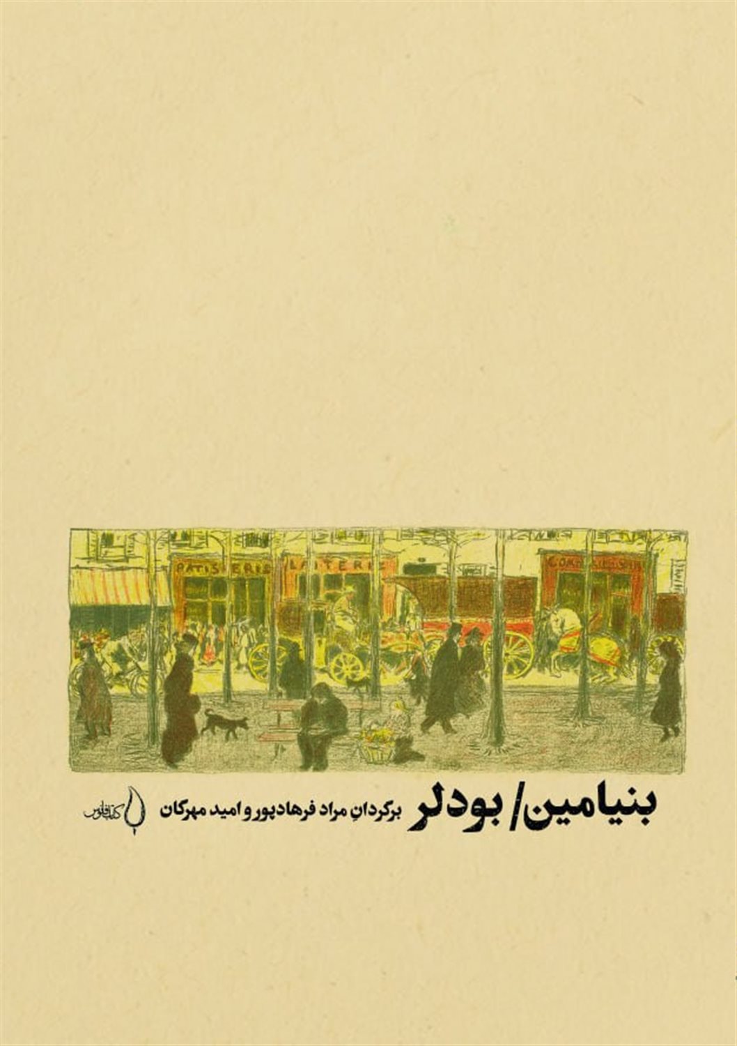 بنیامین