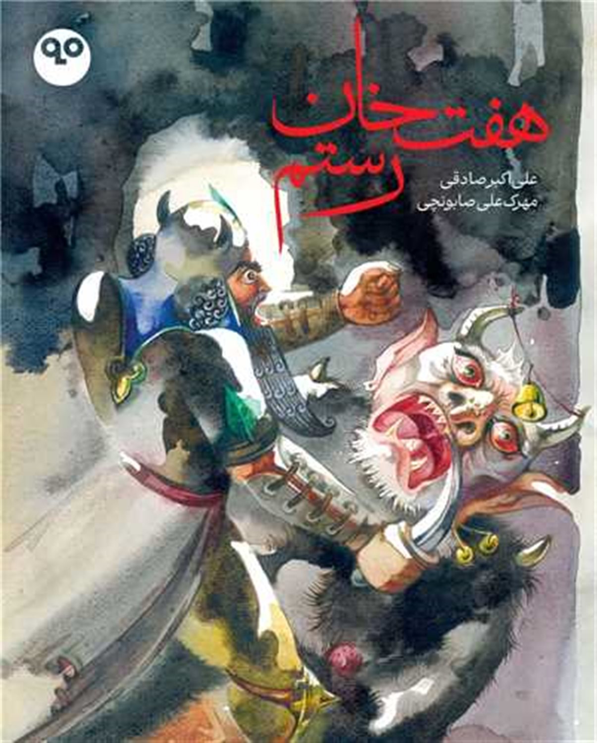 هفت خان رستم 