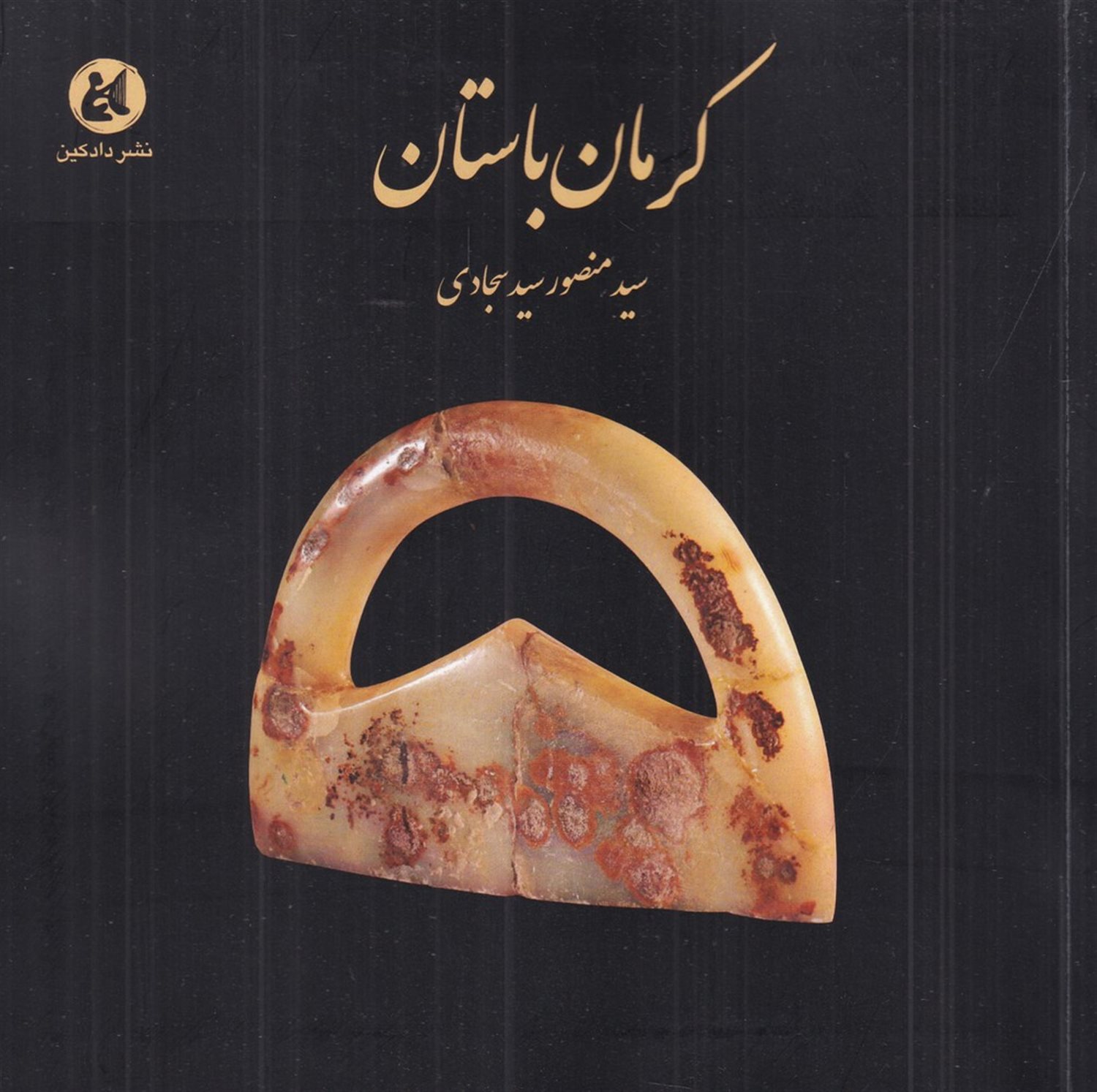 کرمان باستان