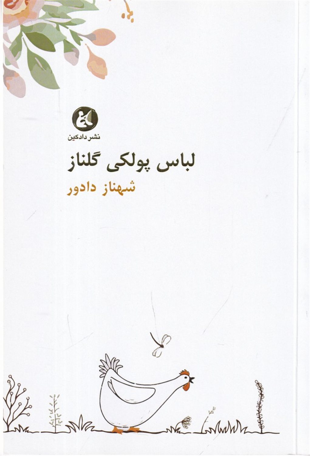 لباس پولکی گلناز