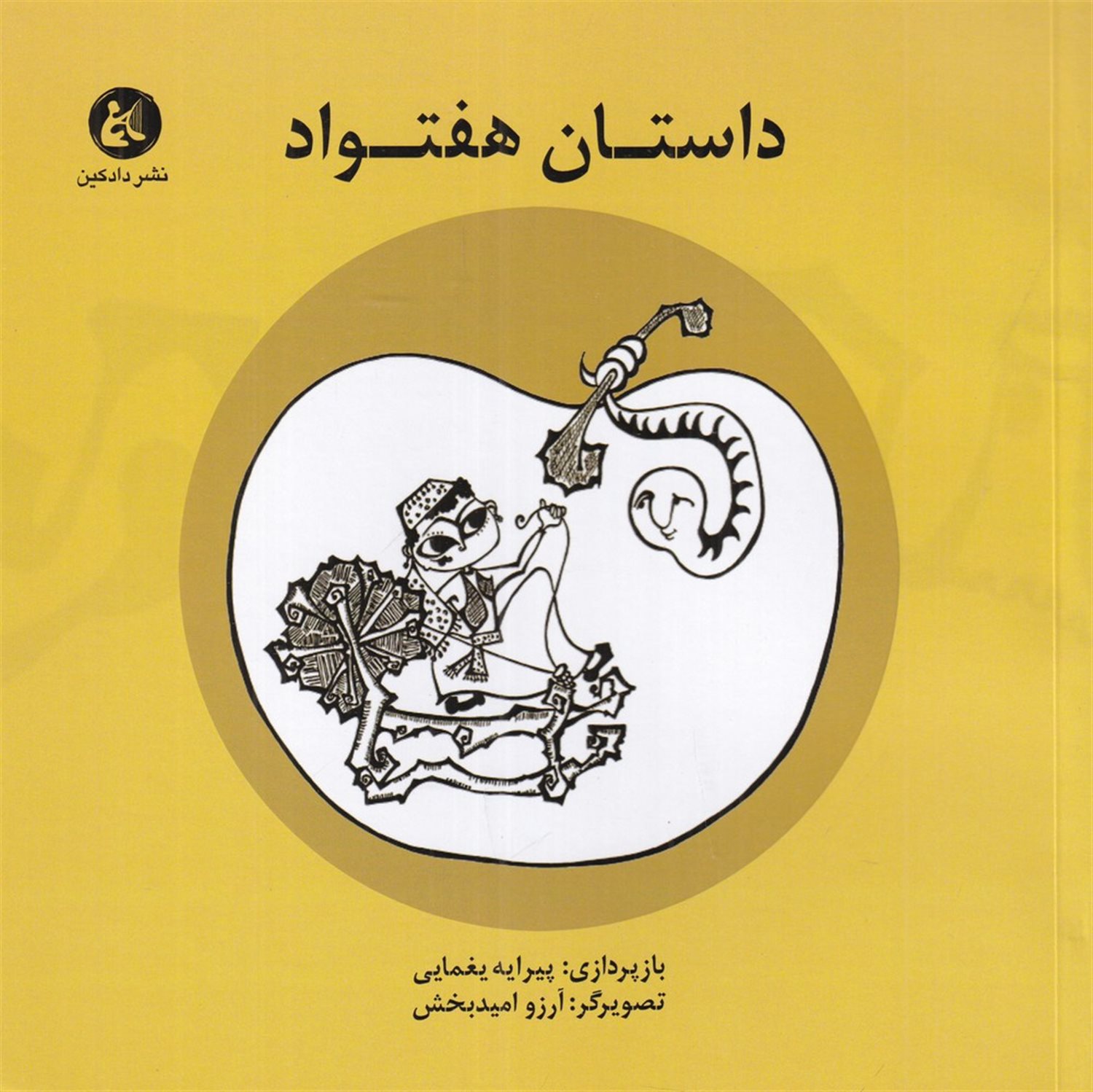 داستان هفتواد