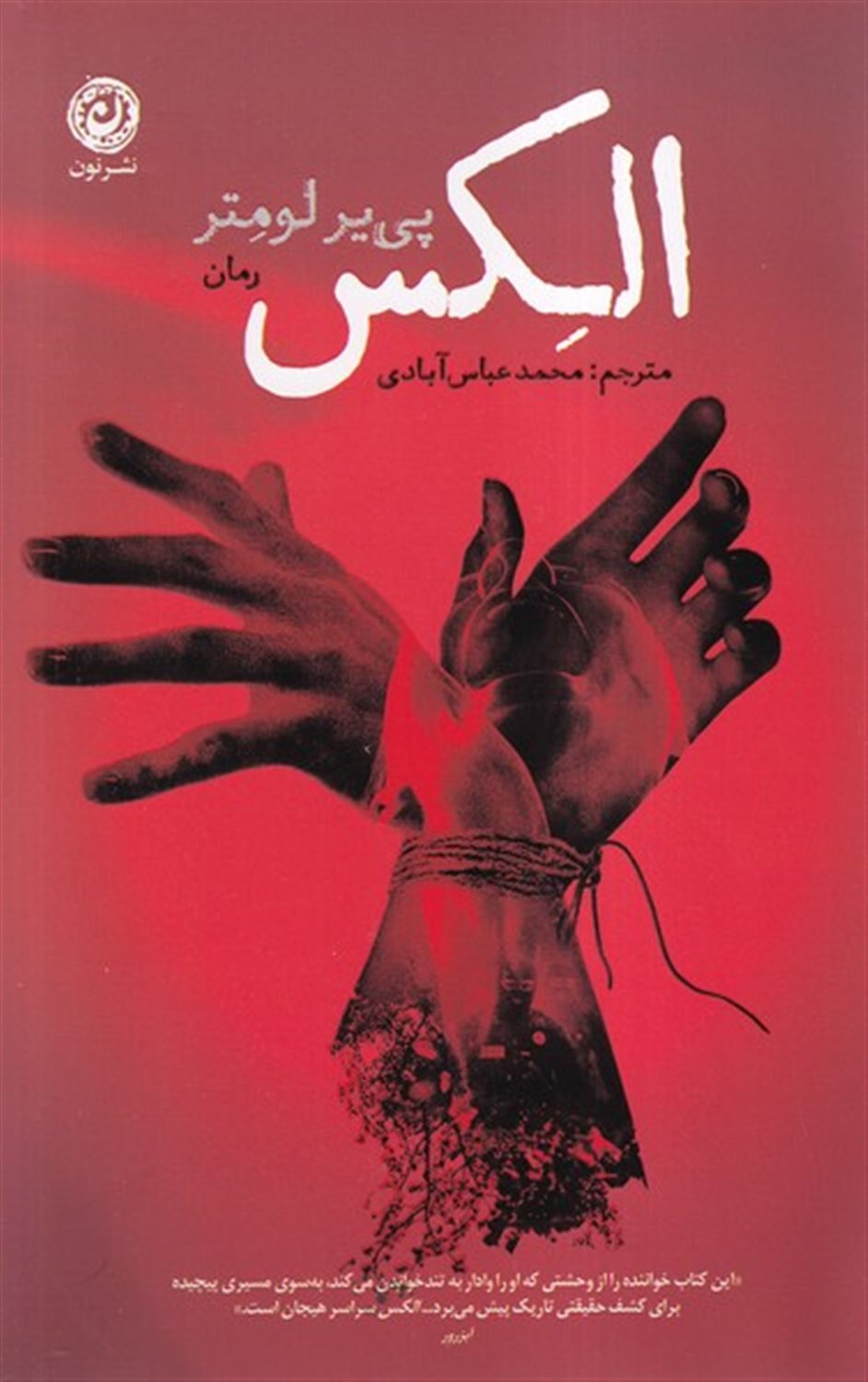 الکس