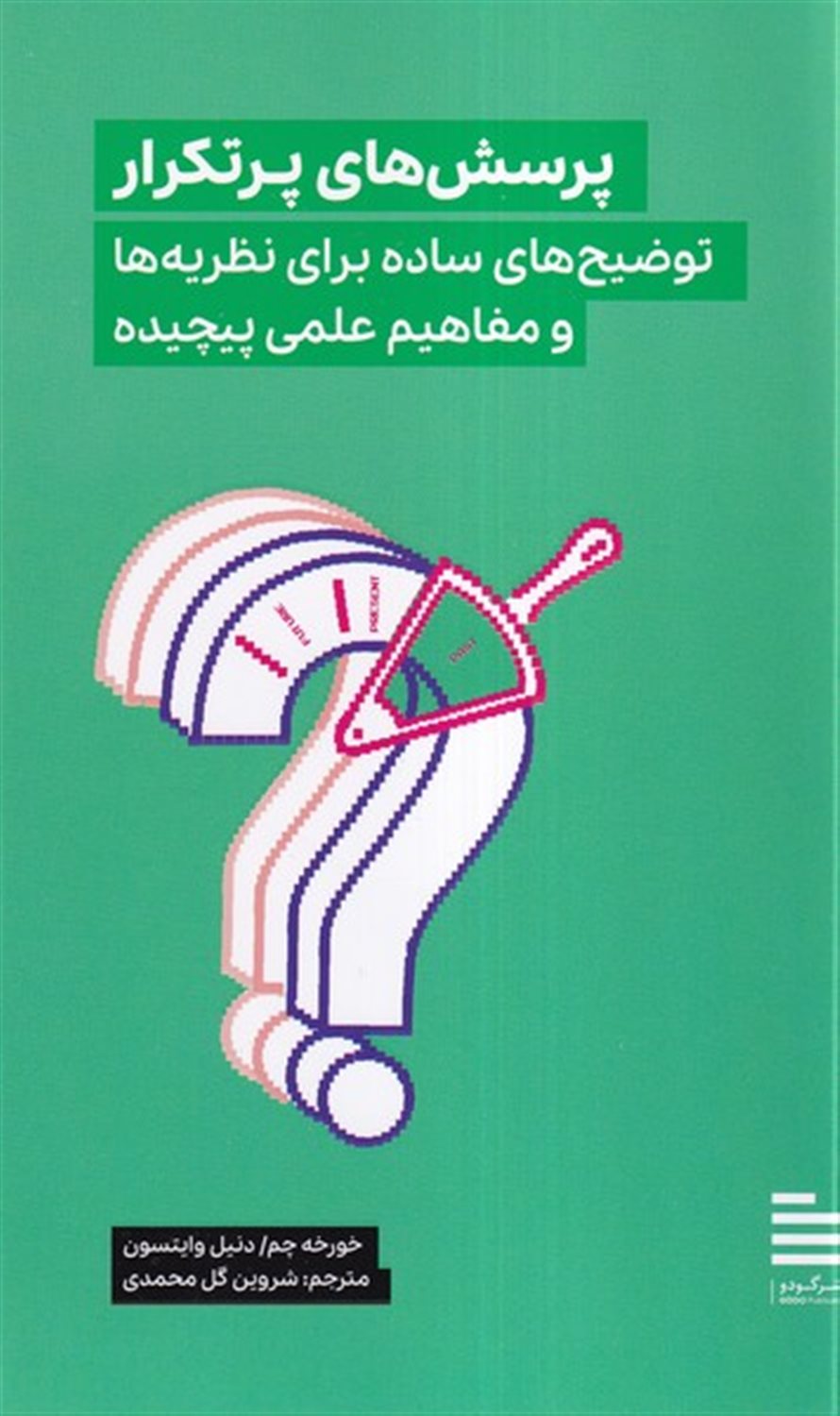پرسش های پر تکرار