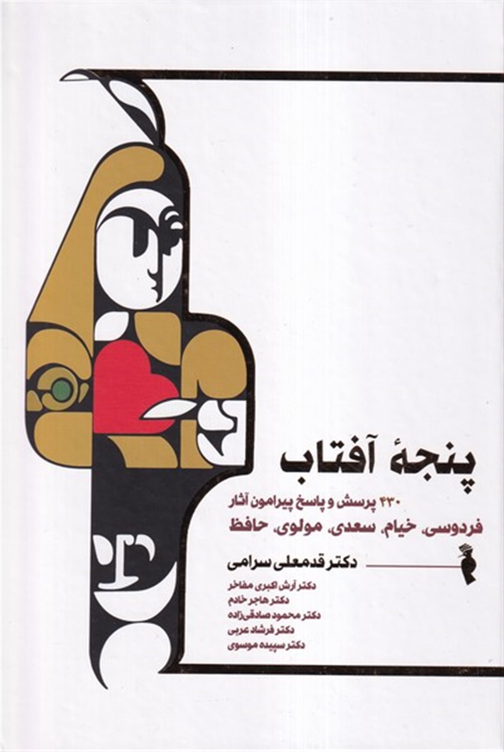 پنجه آفتاب 