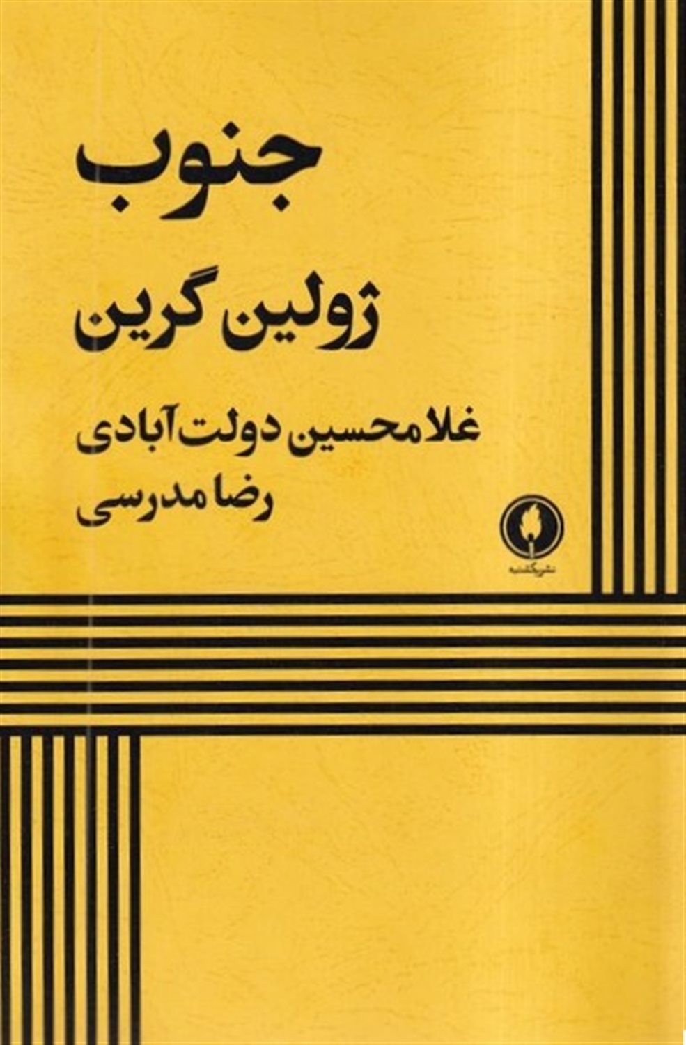 جنوب