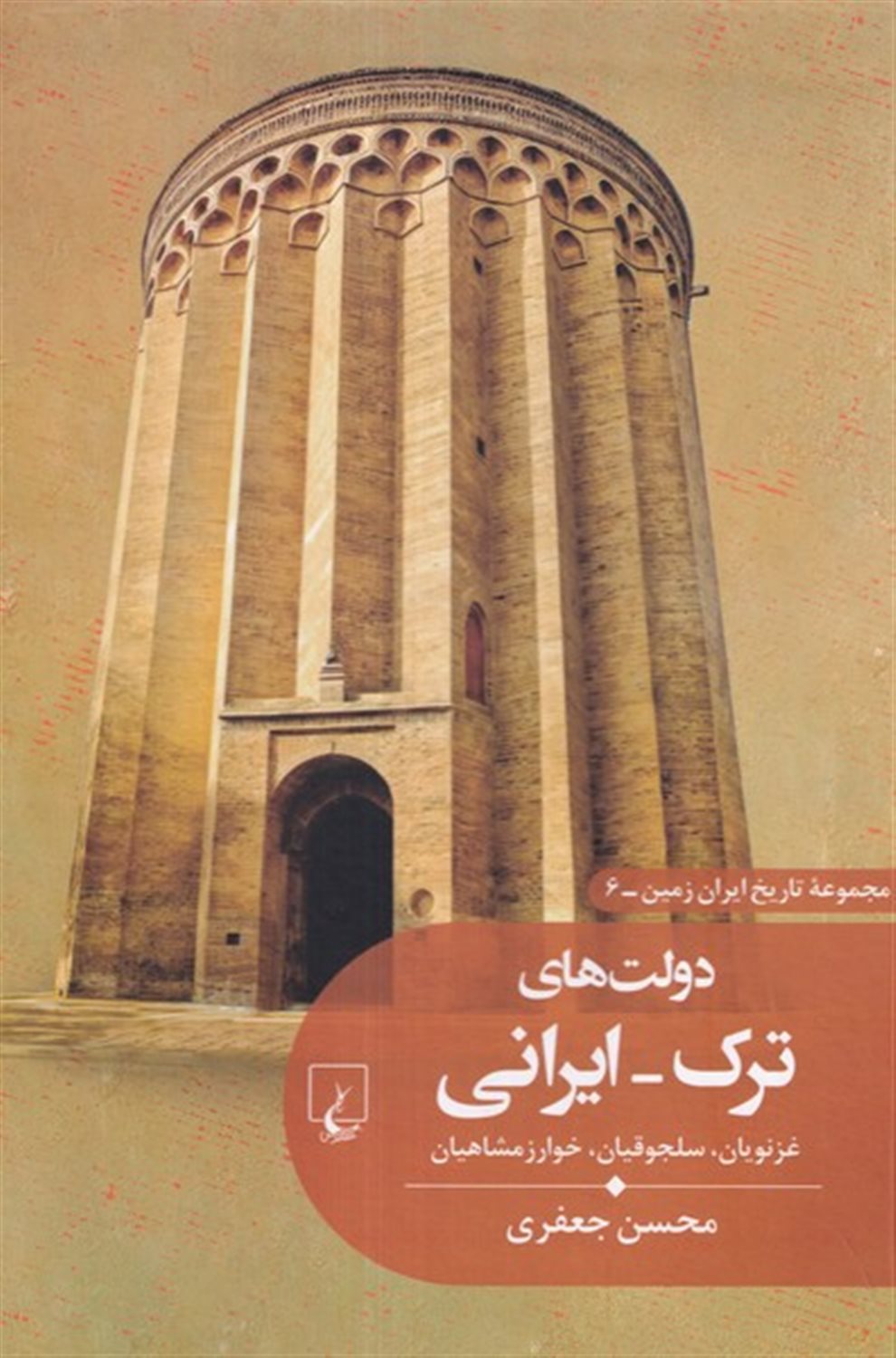 دولت‌های ترک - ایرانی