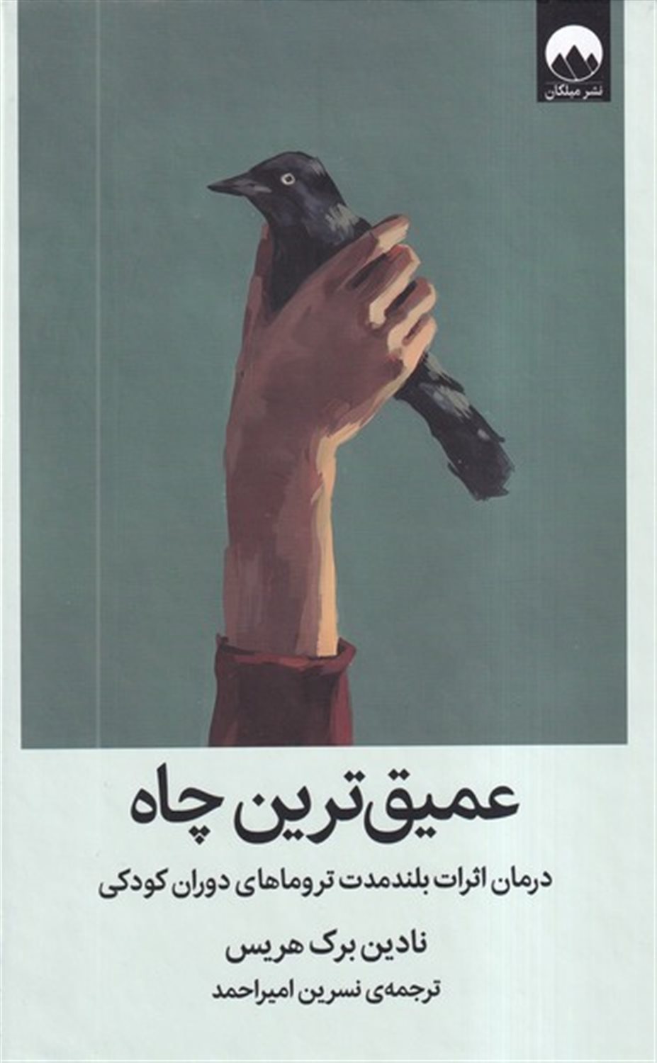 عمیق ترین چاه