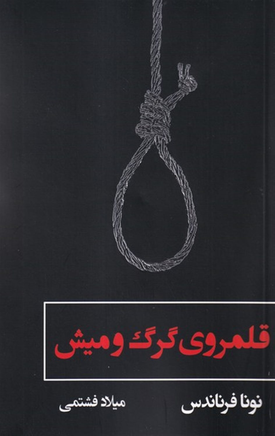 قلمروی گرگ و میش