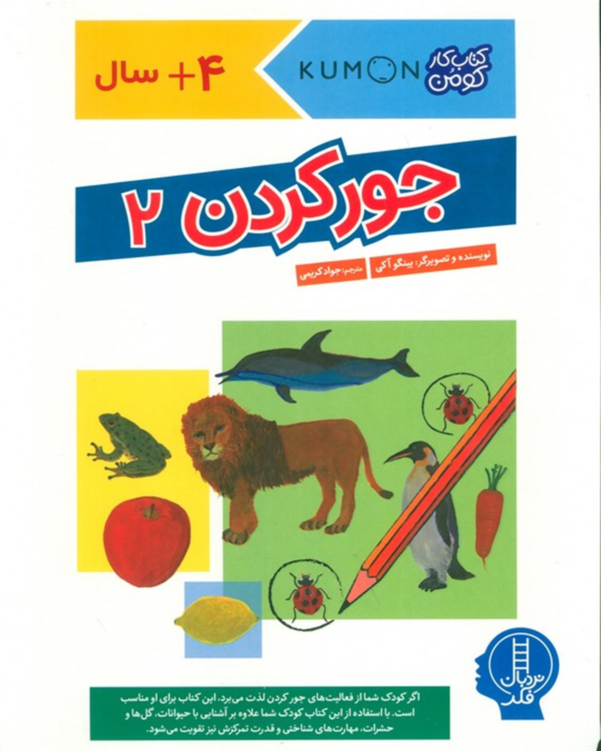 جور کردن 2 (کتاب کار کومن)