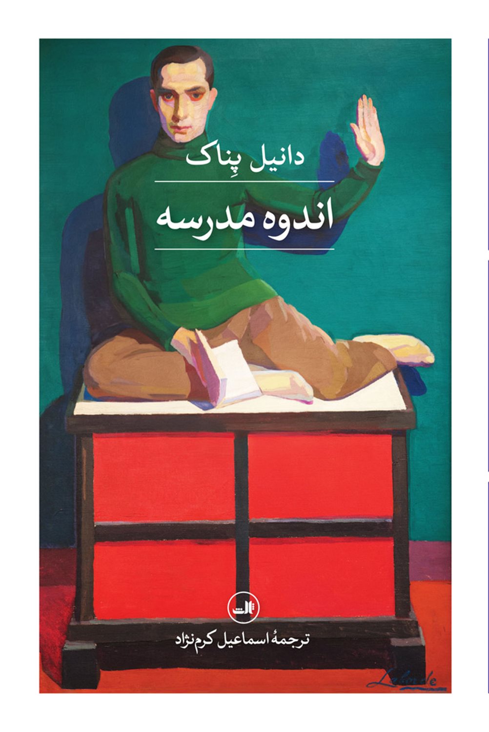 اندوه مدرسه