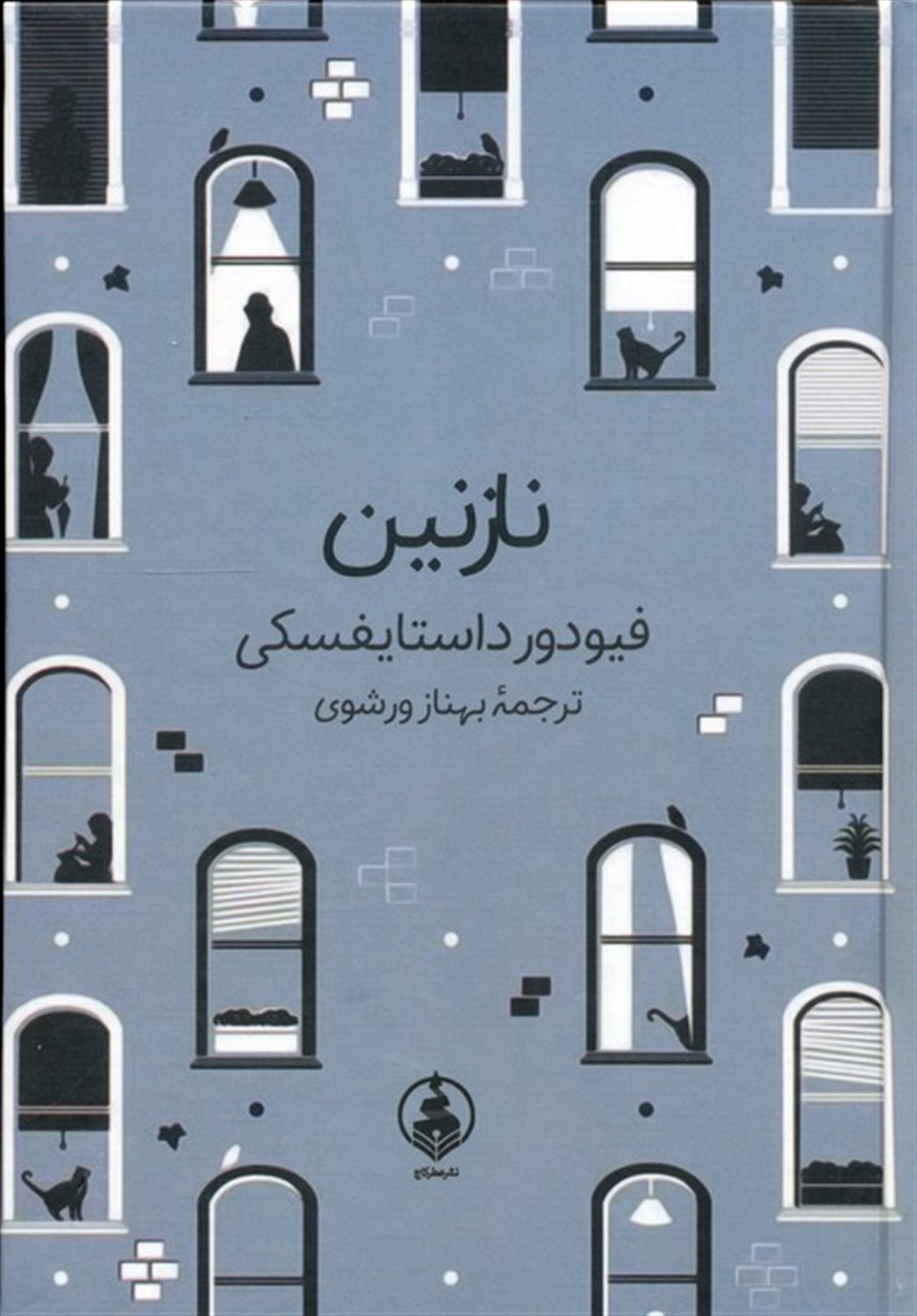 نازنین 