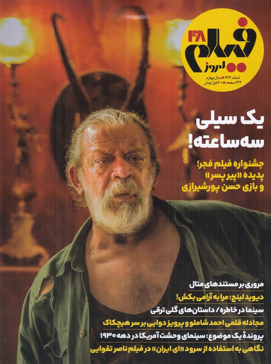 ماهنامه فیلم امروز 48