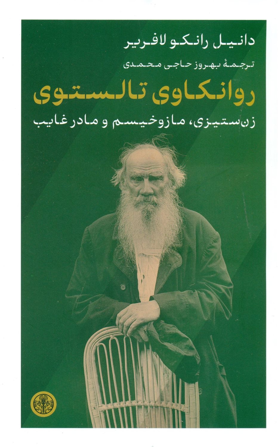 روانکاوی تالستوی