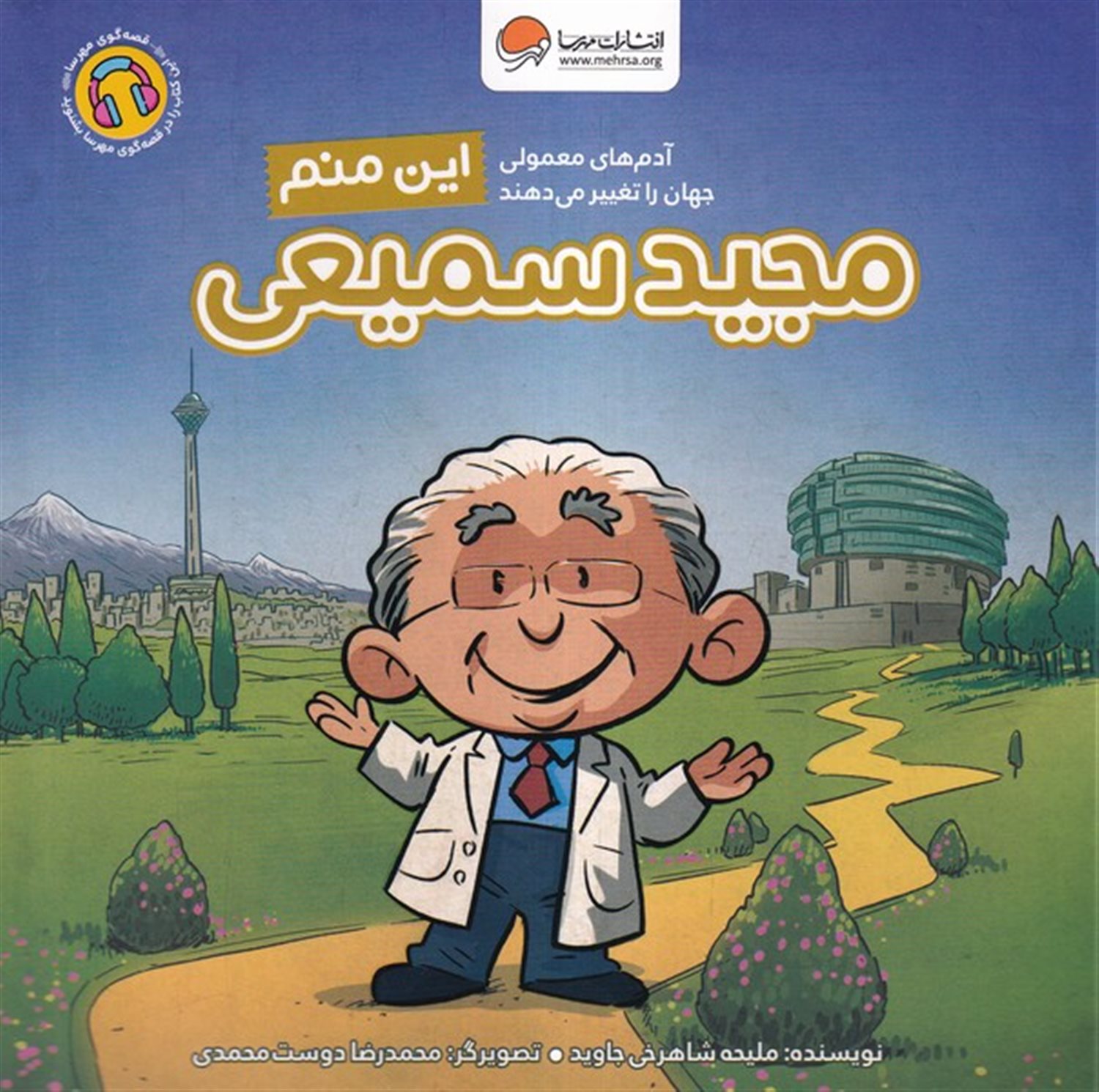 این منم مجید سمیعی 